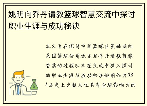 姚明向乔丹请教篮球智慧交流中探讨职业生涯与成功秘诀